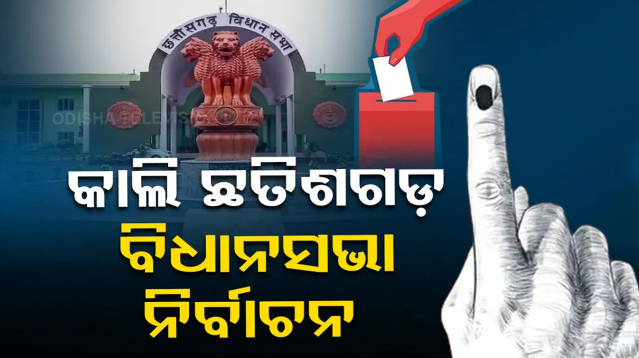 Chhattisgarh Assembly Elections 2023