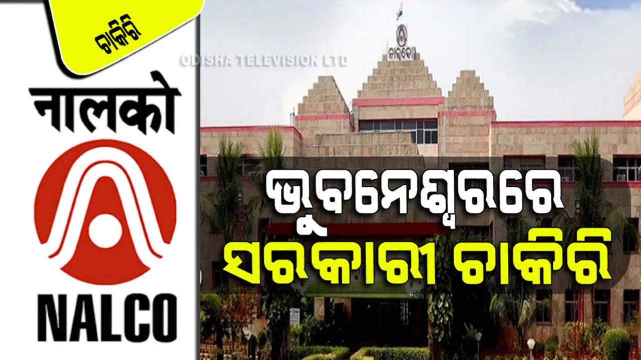 NALCO Recruitment 2023