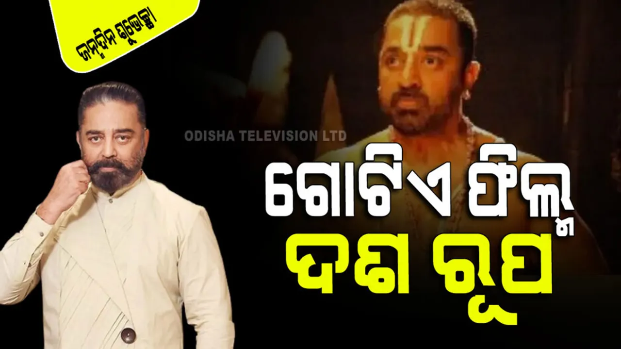 Kamal Haasan Birthday