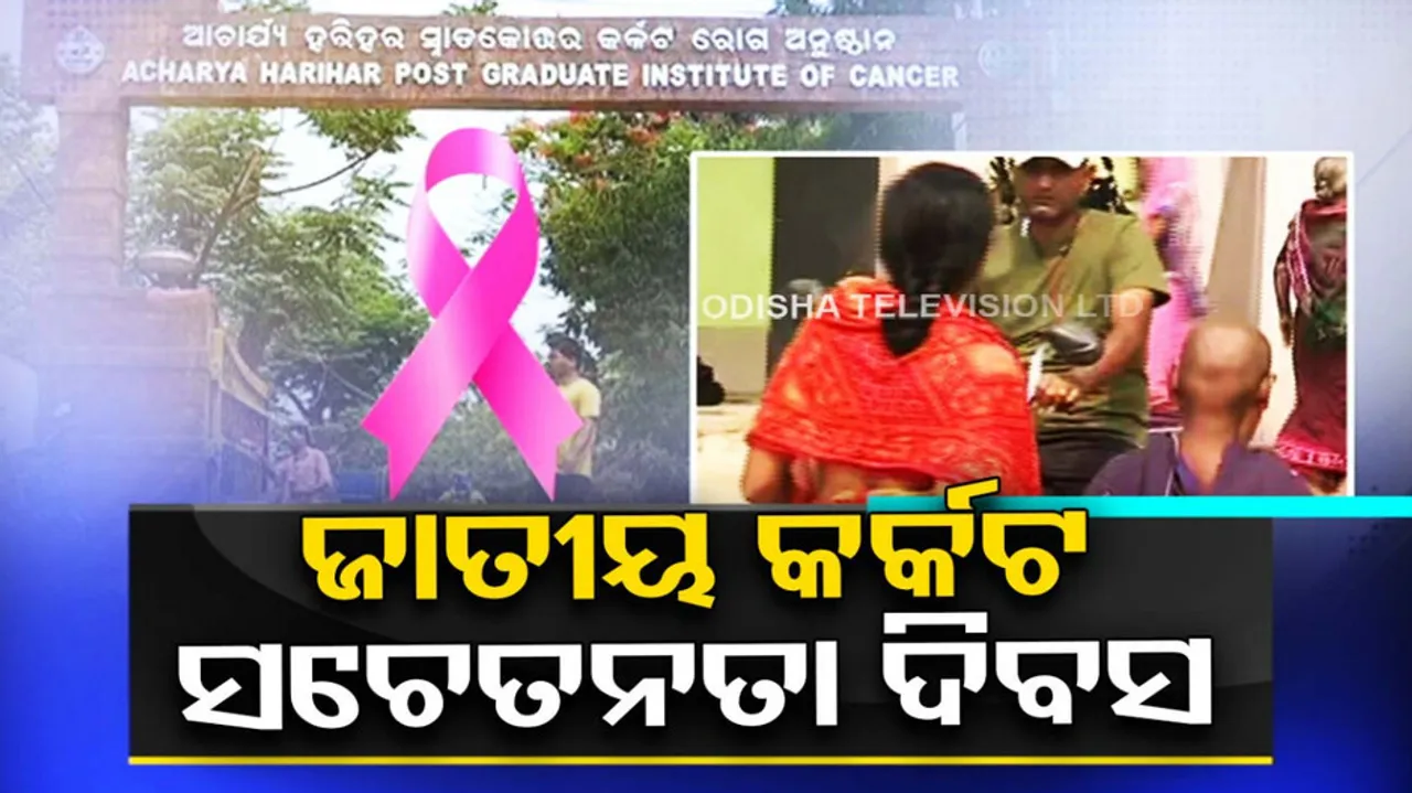 National Cancer Awareness Day 2023