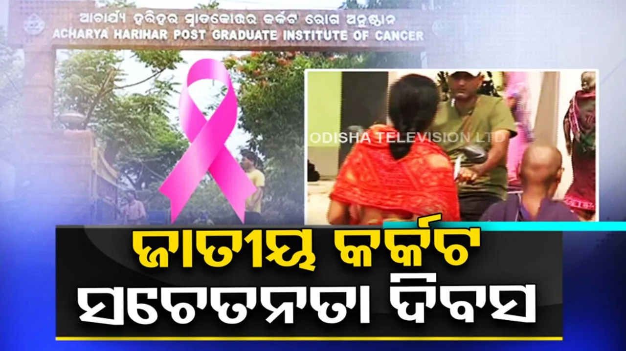 National Cancer Awareness Day