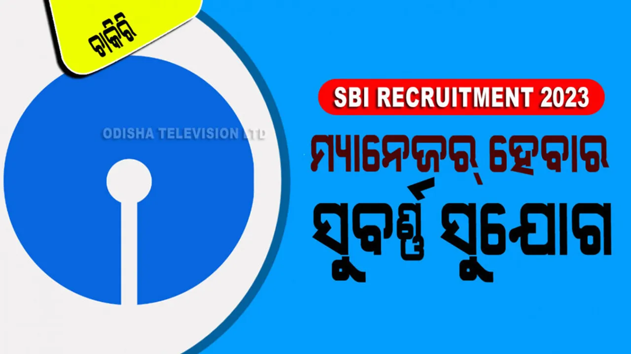 SBI Recruitment 2023 Apply for Manager/DM posts
