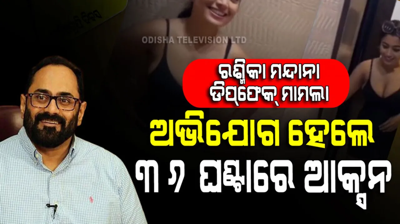 Rashmika Mandanna Deepfake Video Controversy