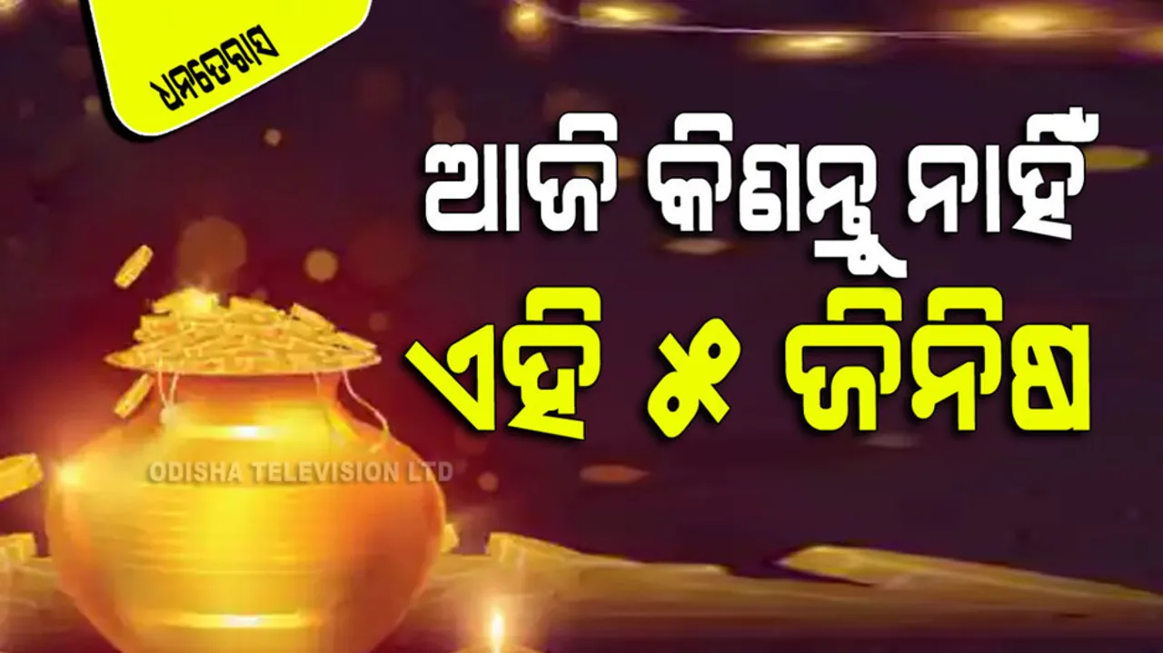 Dhanteras 2023: things to buy in dhanteras