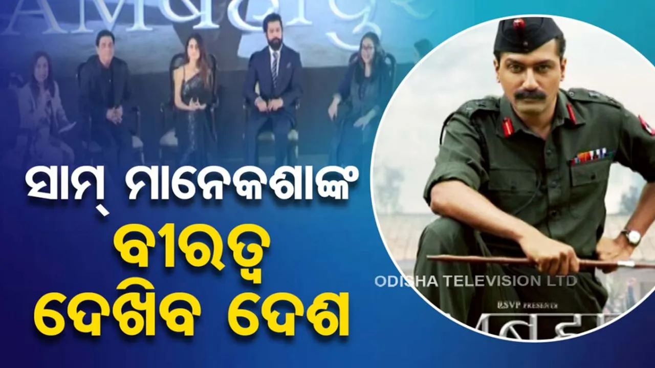 Sam Bahadur Official Trailer