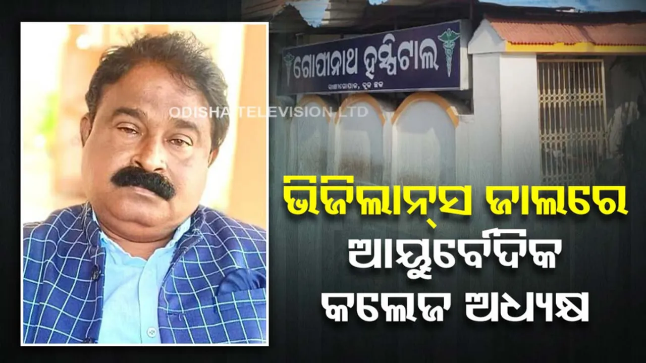 Balangir Government Ayurvedic College Principal In Vigilance Trap