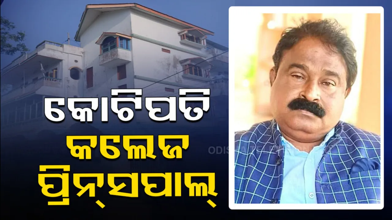 Odisha Ayurvedic college principal in Vigilance net: Cash, plots and vehicles seized