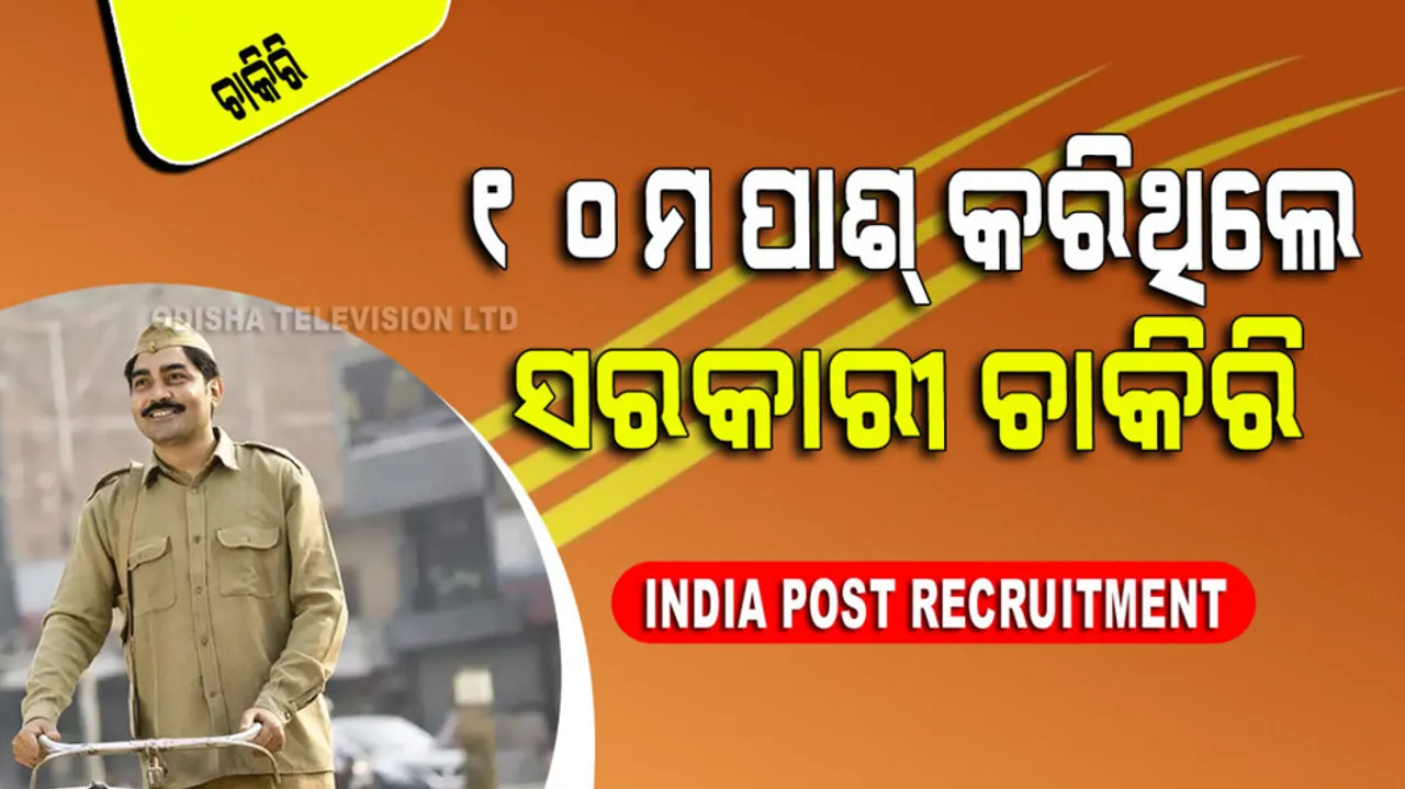 India Post announces biggest recruitment apply for Around 2000 post