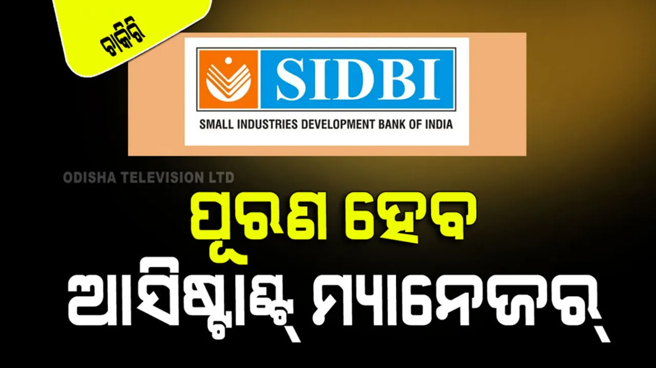 SIDBI Recruitment Apply for Assistant Manager posts
