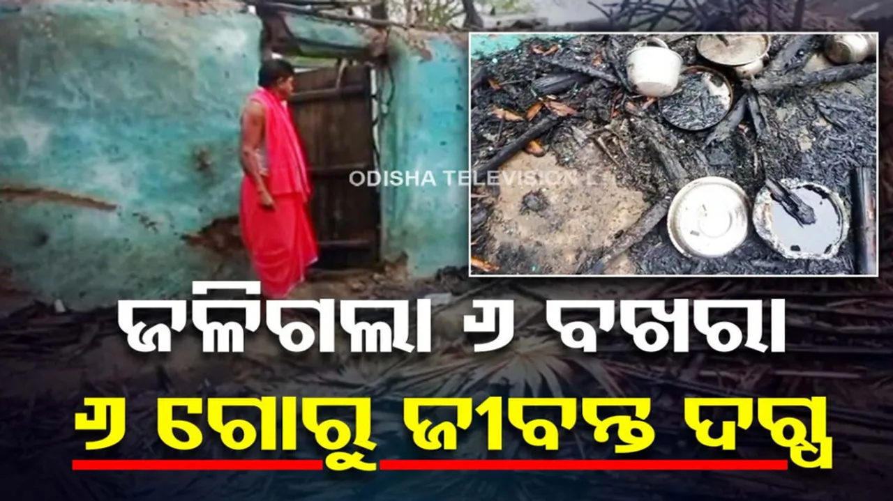 Puri Krishna Pasad Prawn Godown Fire Mishap