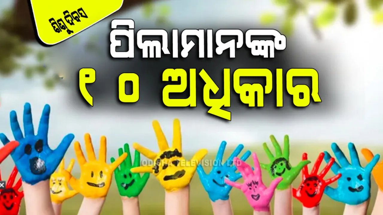 Know 10 rights to enjoy children