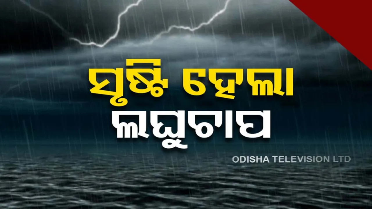 Odisha Rainfall Alert