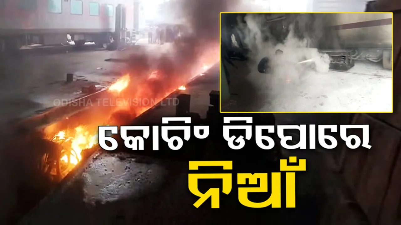 Puri Station Coaching Depot Fire Mishap