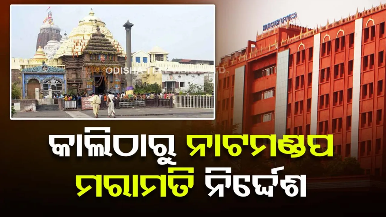High Court On Puri Srimandira Nata Mandap