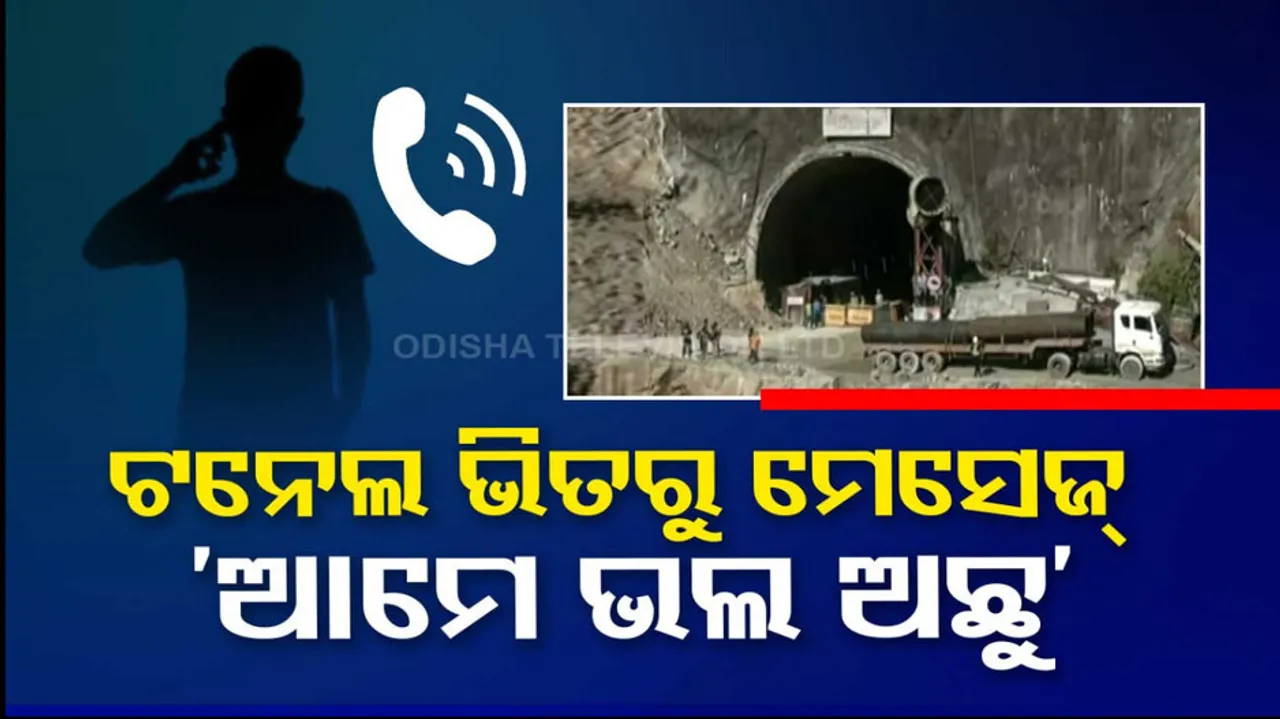 Uttarkashi Tunnel Collapse: First message from trapped Odia labourer