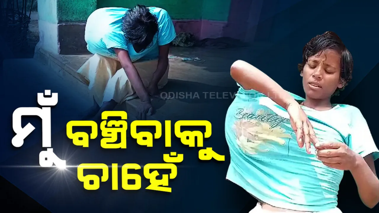 Kalahandi Girl seeks govt help for treatment