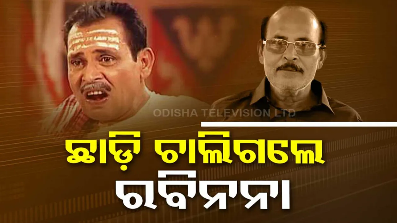 Odia Jatra Comedy Rabi Satpathy passes away
