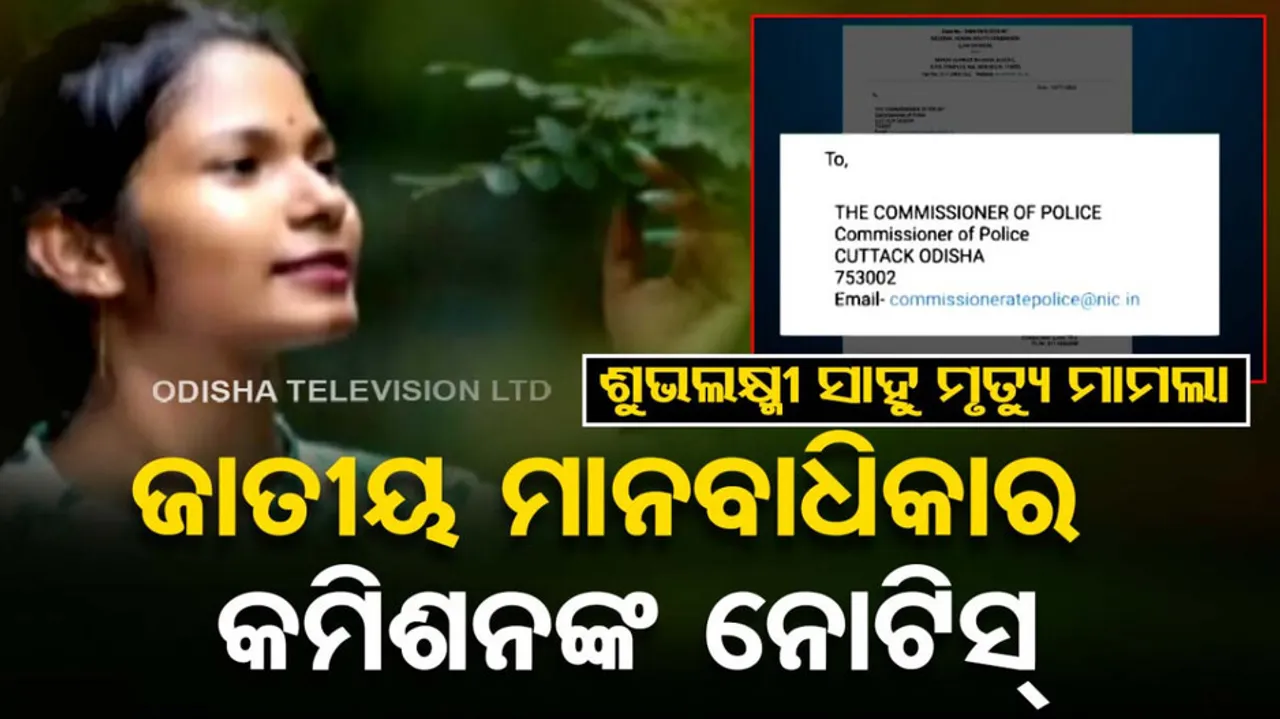 Subhalaxmi death case