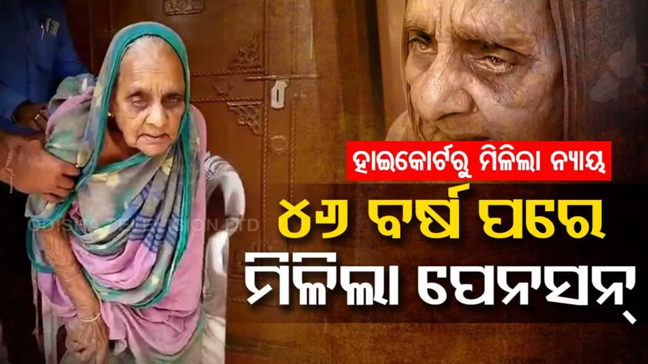 Kendrapada Woman Gets Husband Pension After 46 years