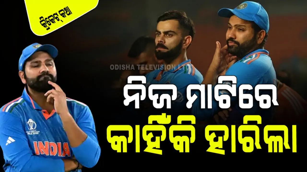 Why team india loss World Cup 2023 know 8 reason