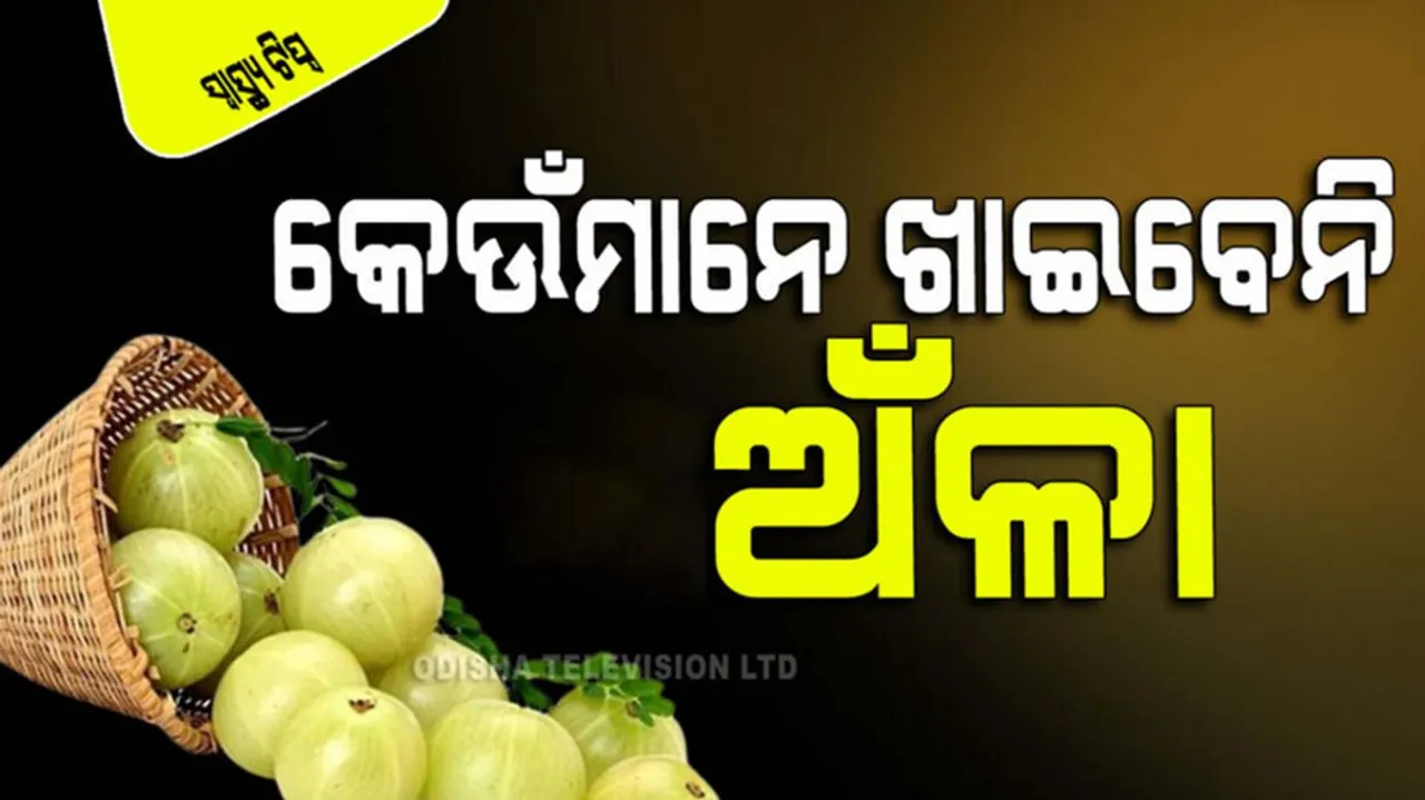 Health Benefits Of Amla