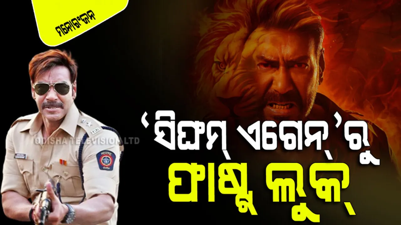 ajay devgn singham again first look revealed