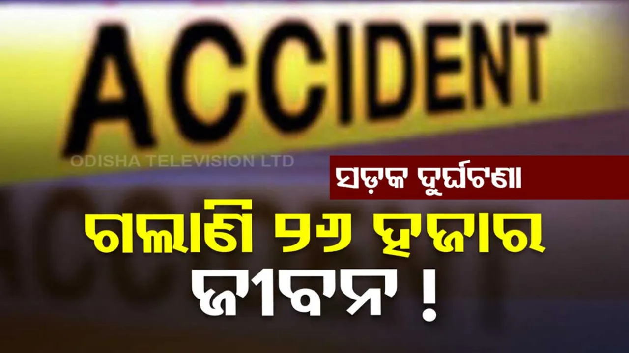 Odisha Road Accident Death toll