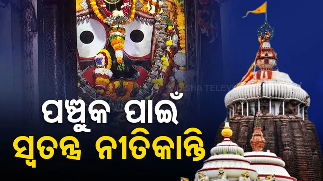 Panchuka Brata 2nd Day