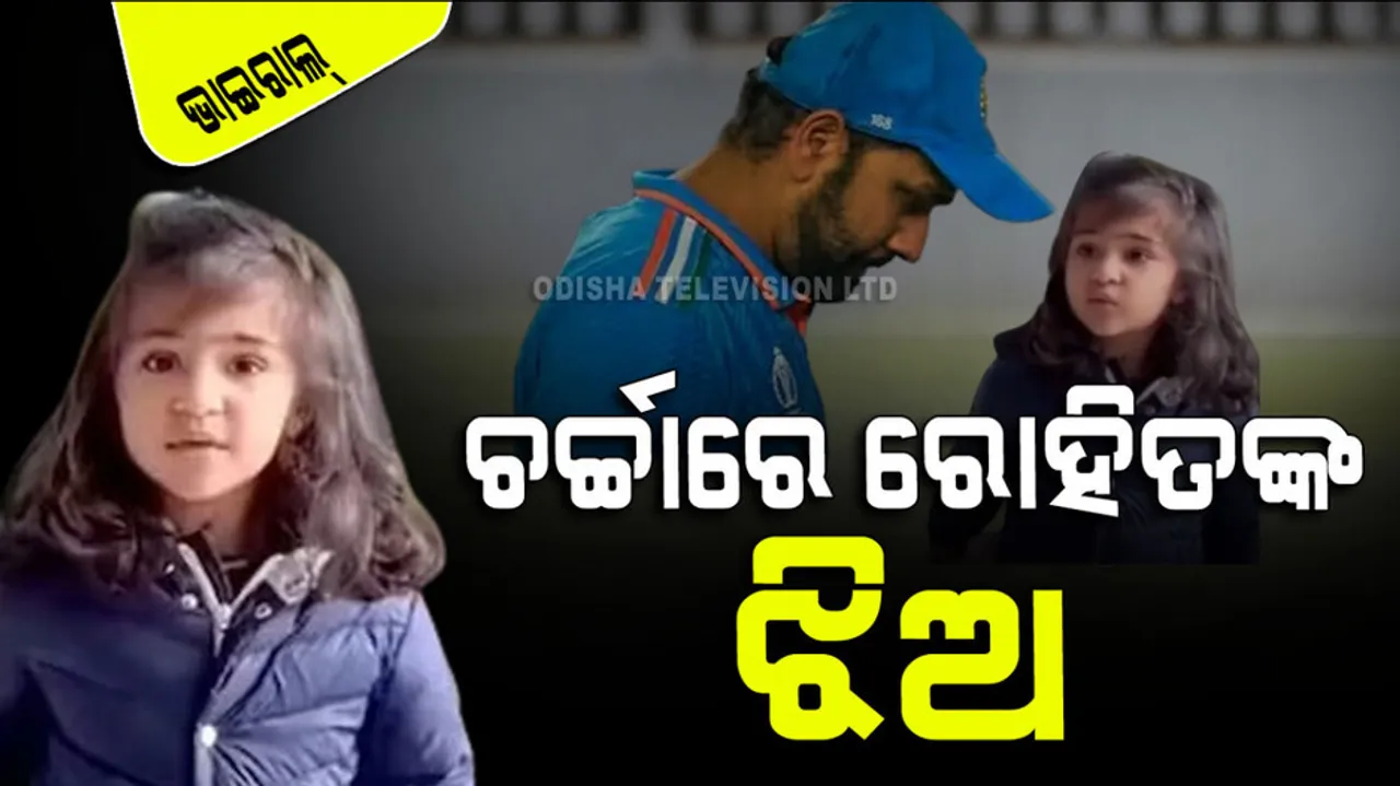 Rohit Sharma daughter samaira hell laugh again