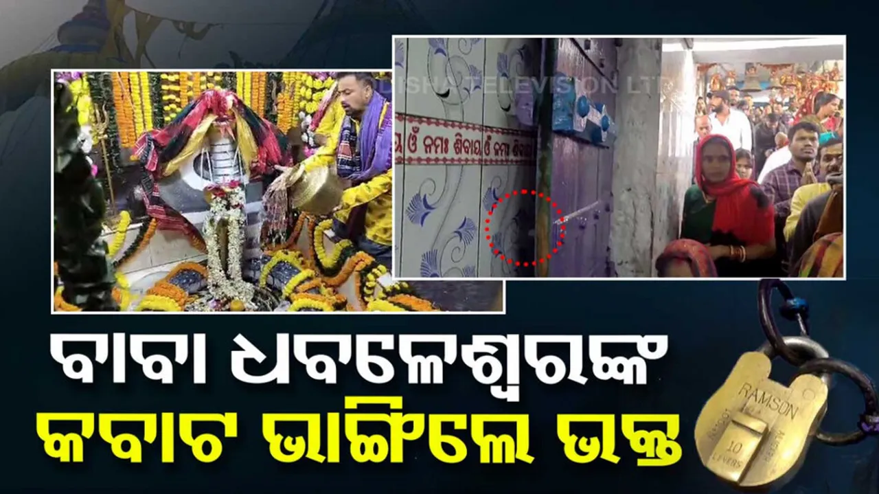 The devotees broke the door of Baba Dhabaleswar