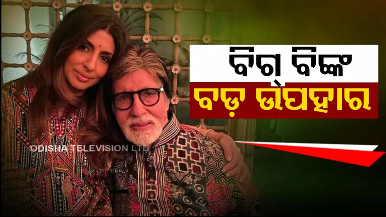  Amitabh Bachchan Bungalow Gifts to Shweta Bachchan