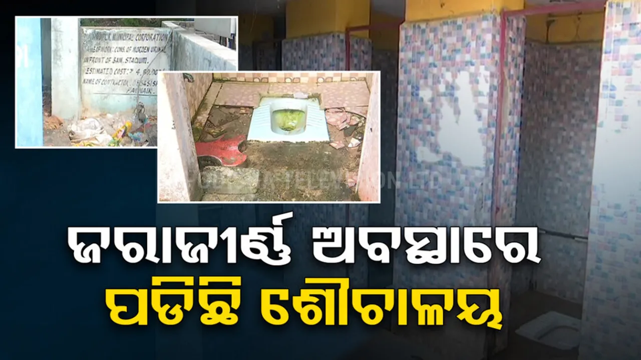 Berhampur Toilets 