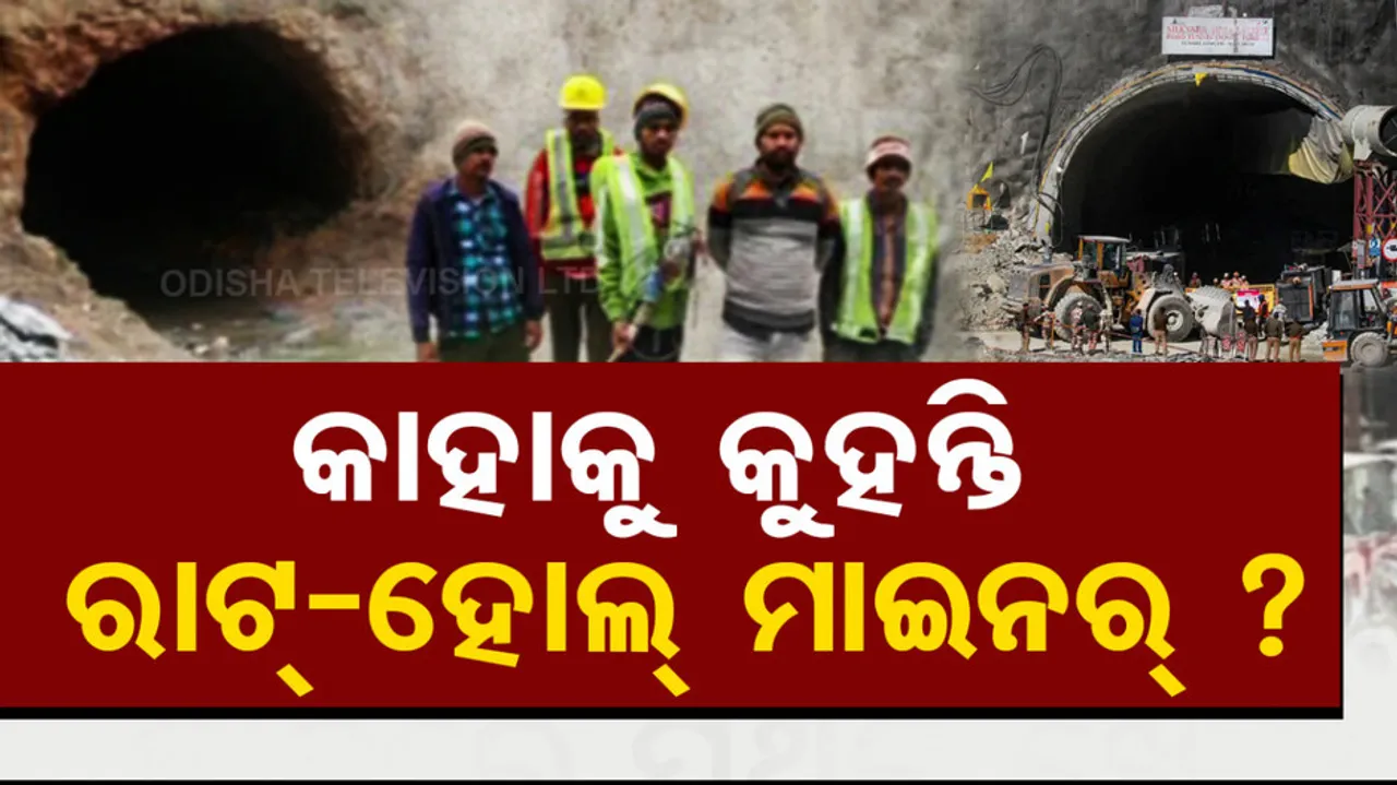 What is Rat Hole Mining