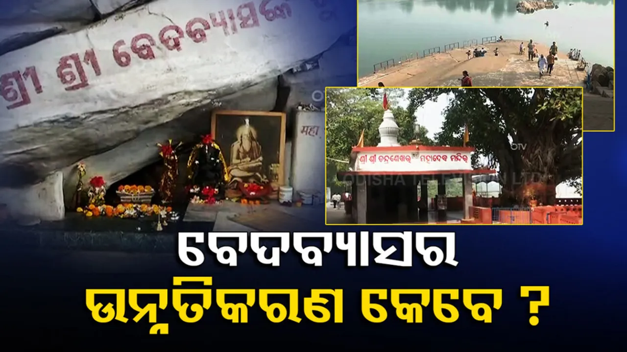 Vedvyas Temple Rourkela