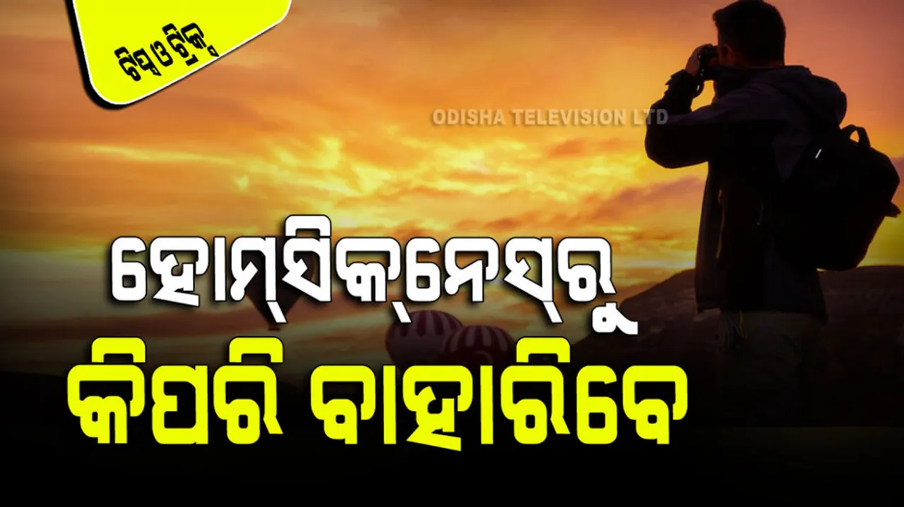 Some tips How You Can Cope With Homesickness