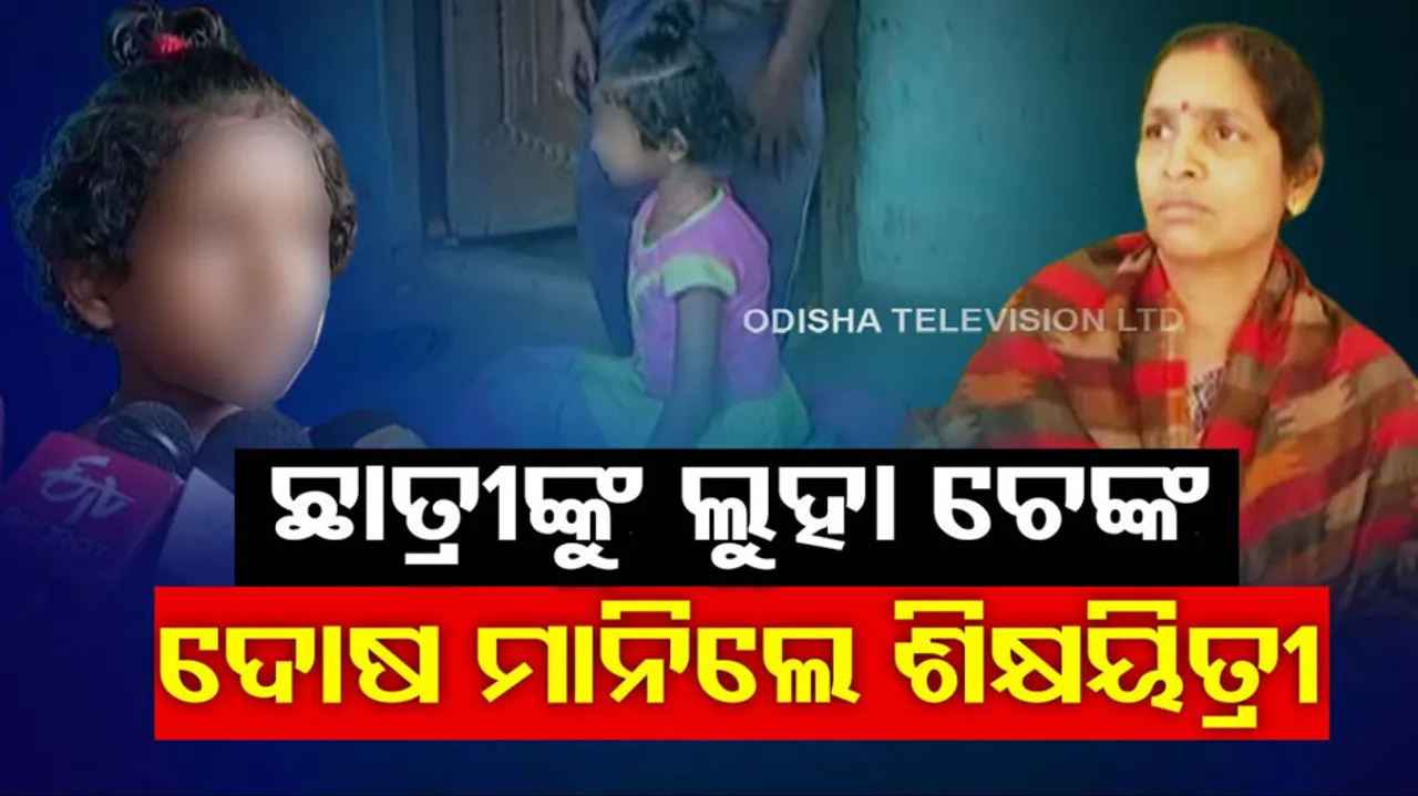 Student Tortured By Teacher