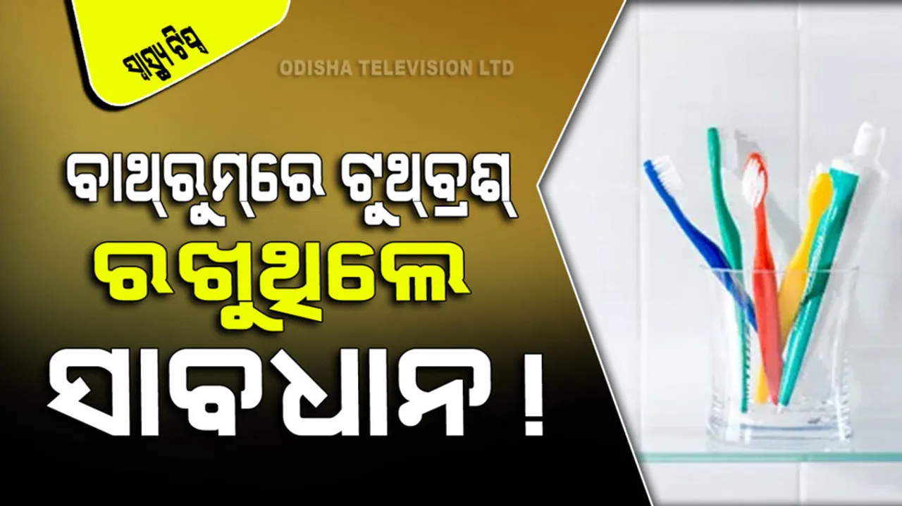 Be carefull if you keep your toothbrush in the bathroom