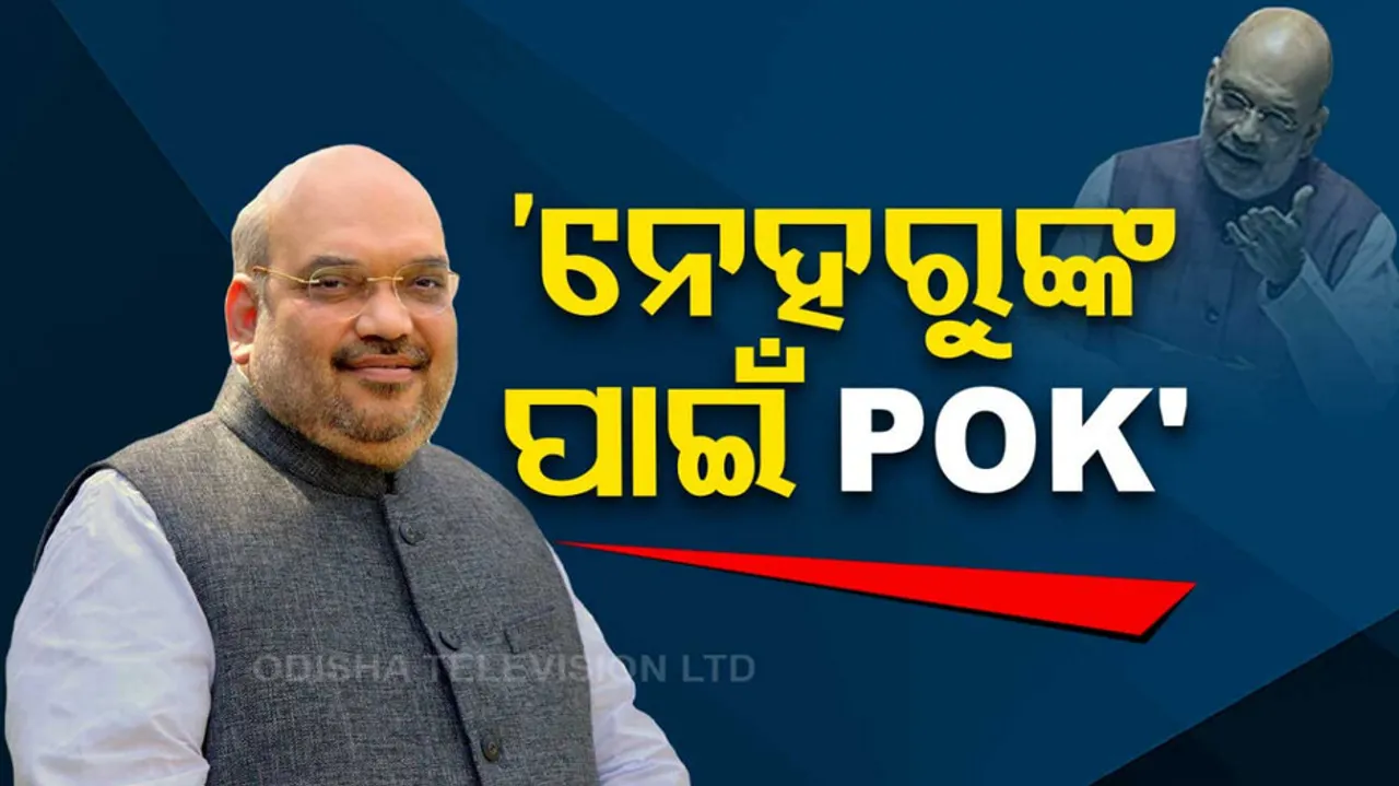  Amit Shah blames Nehru for PoK ‘blunder’