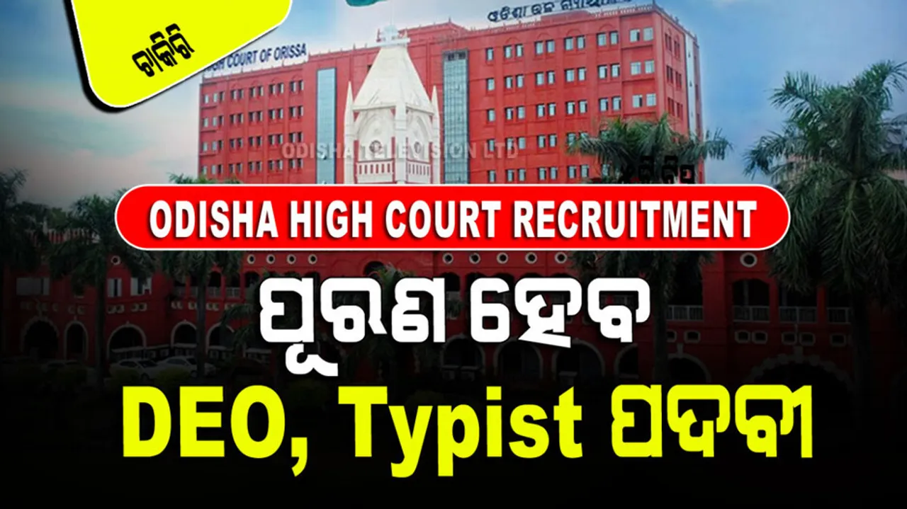 Odisha High Recruitment 2023