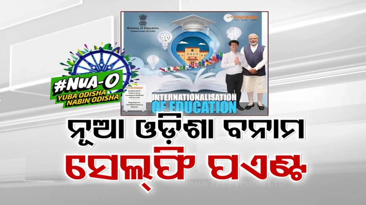 NUA ODISHA NAVEEN ODISHA