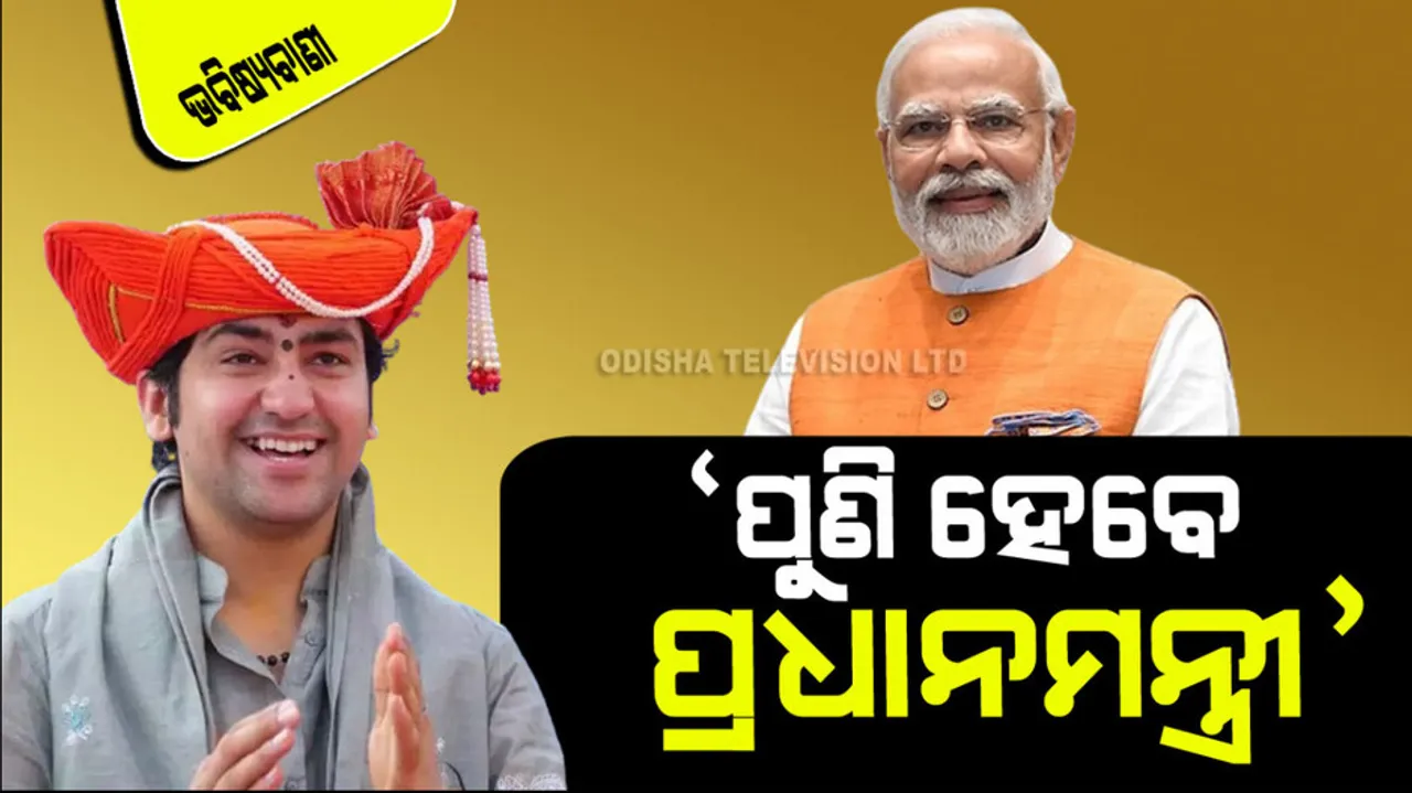 Big prediction of dhirendra Krishna shastri modi will become pm again