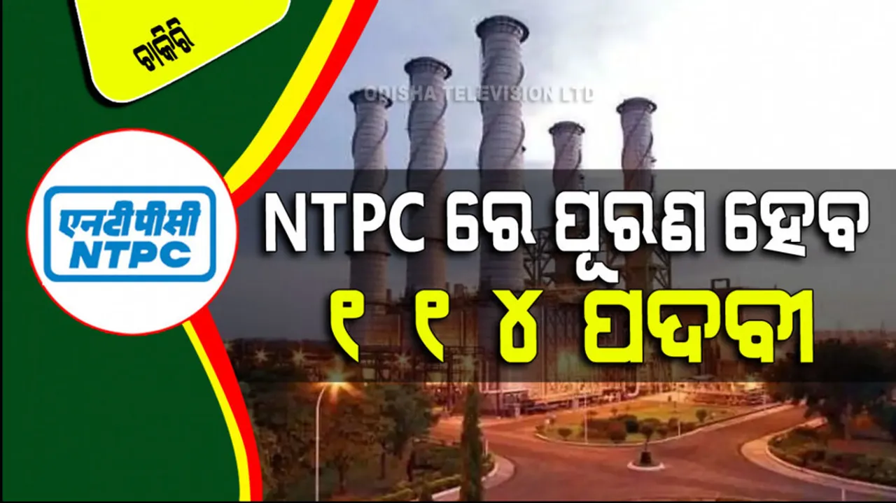 NTPC Mining Recruitment 2023