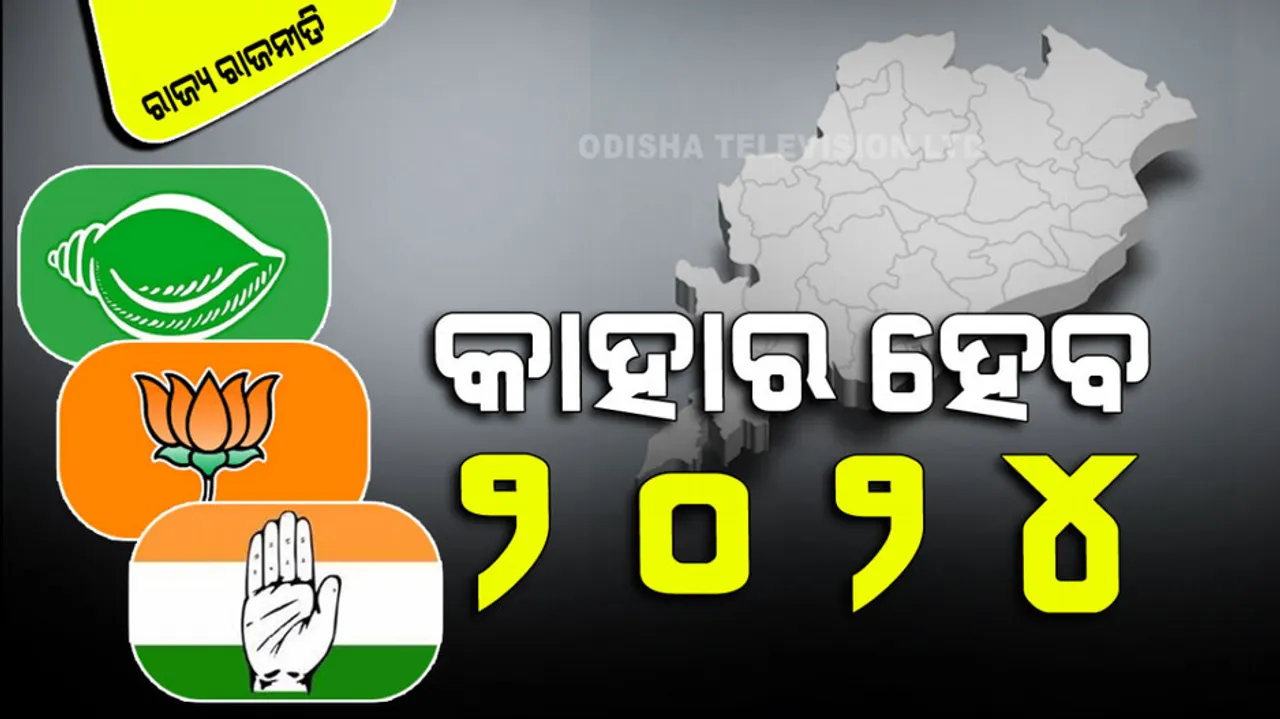 Political storm has been created in Odisha; Impact in 2024