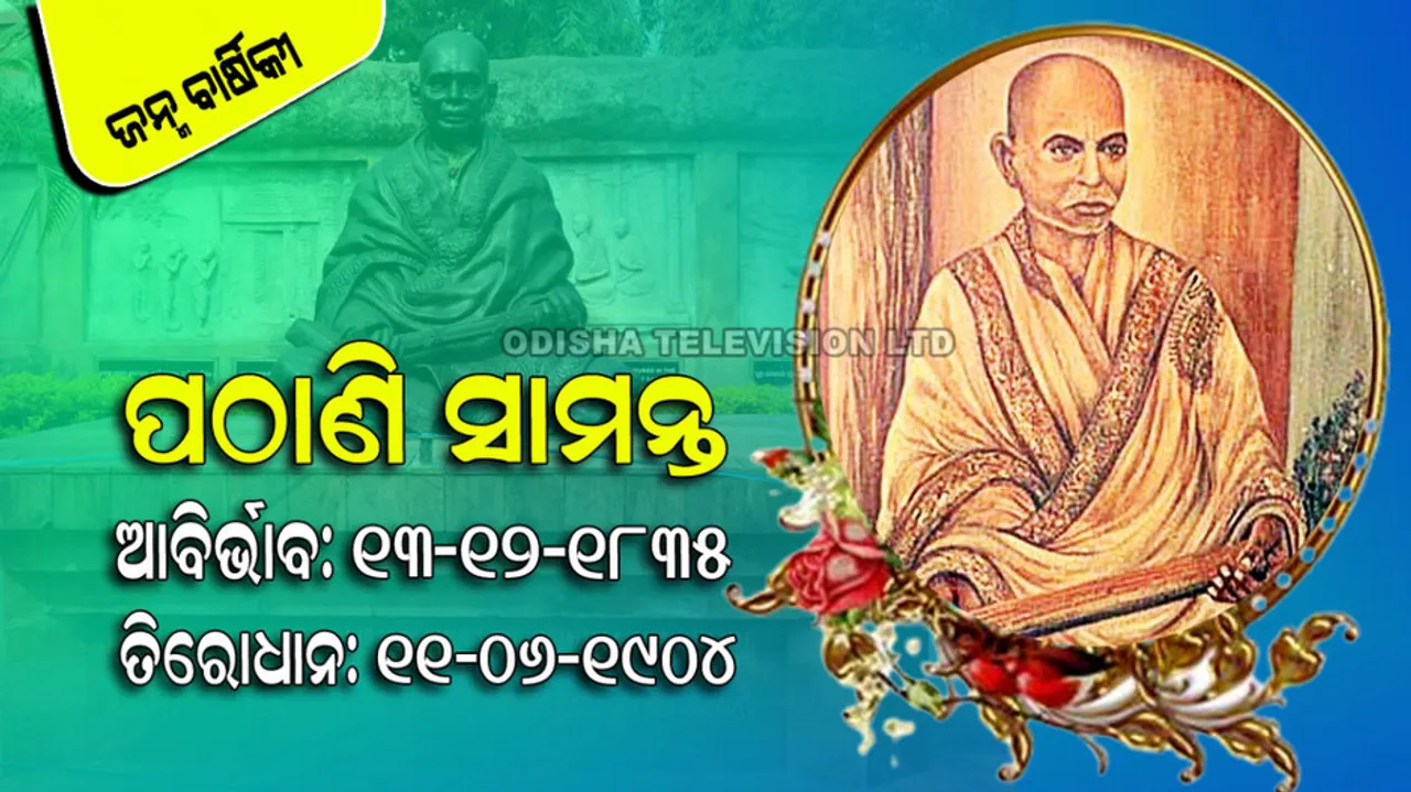 Pathani Samanta’s Birthday 2023