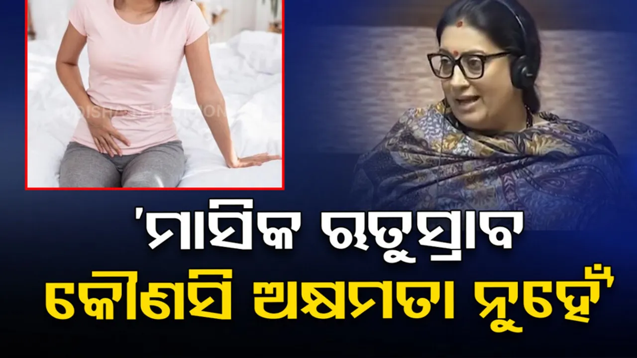 Smriti Irani on Menstruation 