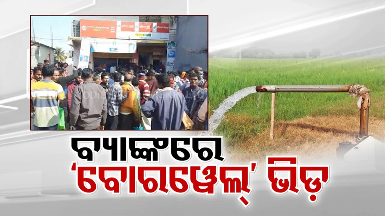 farmers face difficulty in bank