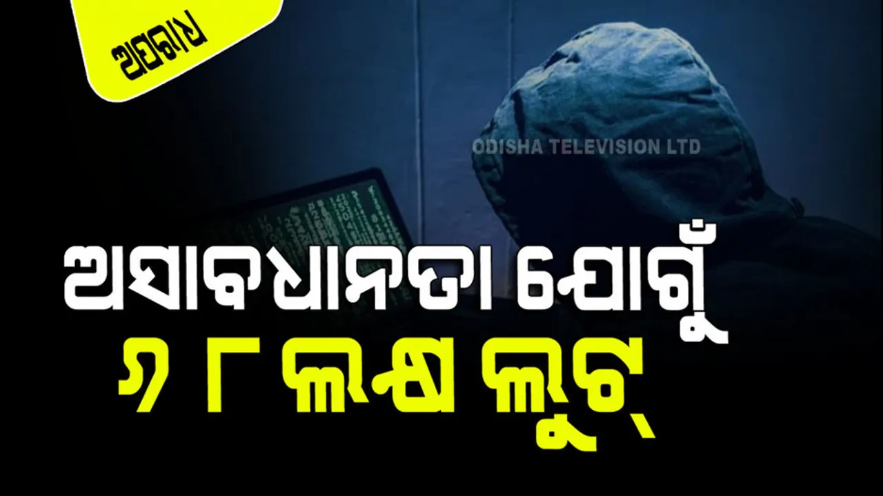 Bengaluru Techie Loses Rs 68 Lakh In OTP Scam