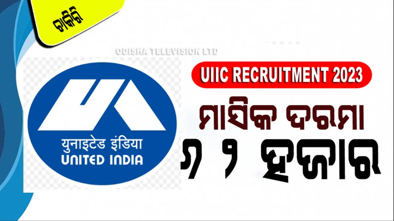 UIIC Recruitment for 300 Assistant posts 