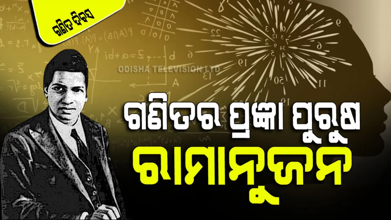 National Mathematics Day 2023