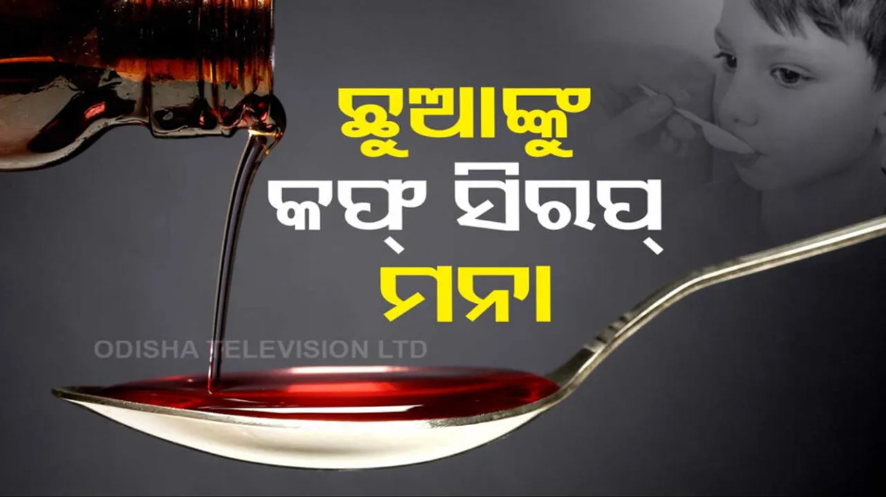 Cough Syrup Banned
